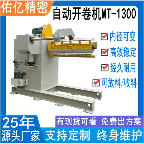新品1.6米开卷机自动材料架MT-1500油压放料机方便收放料