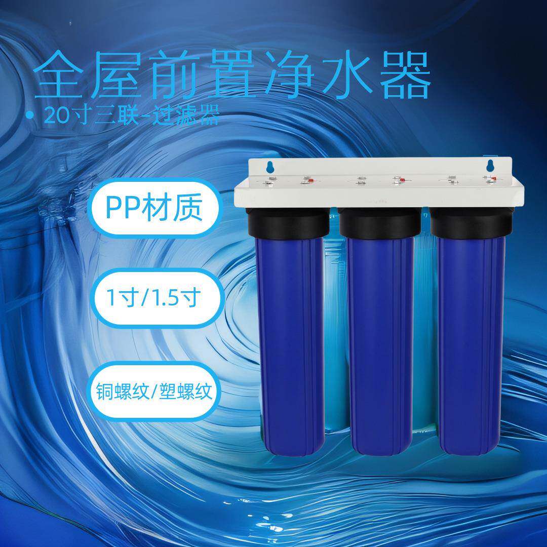 20寸滤瓶三联挂板蓝瓶透明瓶二十寸加厚抗压3联过滤瓶