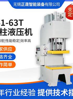 单柱液压机63吨单臂小型热压机C型轴承压装校直机精密冲孔液压机