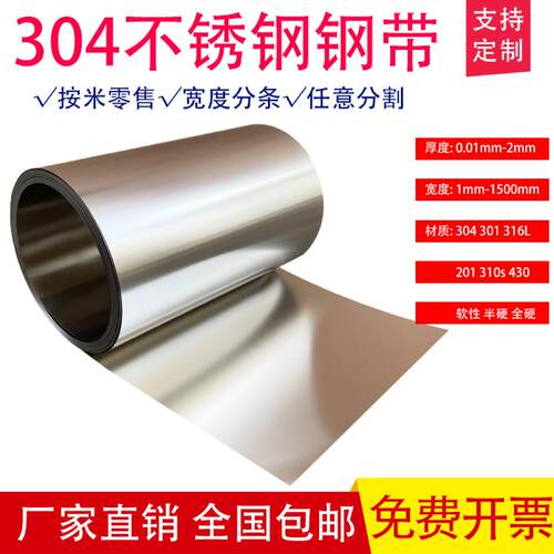 304 301不锈钢带精密垫片弹簧带窄卷板间隙钢箔激光切割不锈钢薄