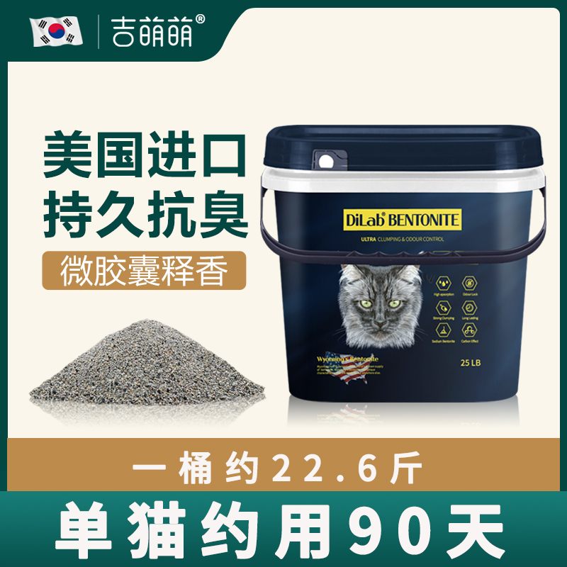 美国进口矿砂吉萌萌猫砂DiLab桶装矿石膨润土木薯砂除臭22.6斤