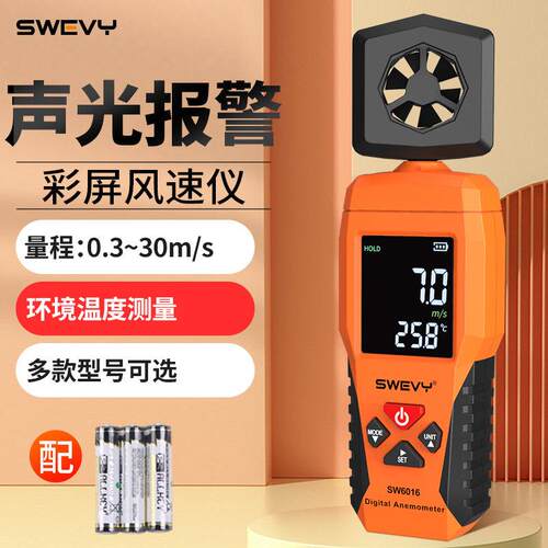 速为风速仪SW6016手持式高精度数字测风仪叶轮式风速计风量测试仪
