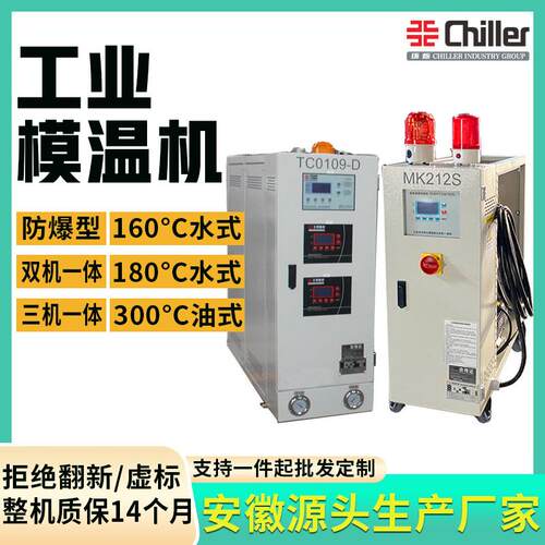 注塑压铸橡胶工业双机一体模温机双灯高温水式油式模温机源头厂家