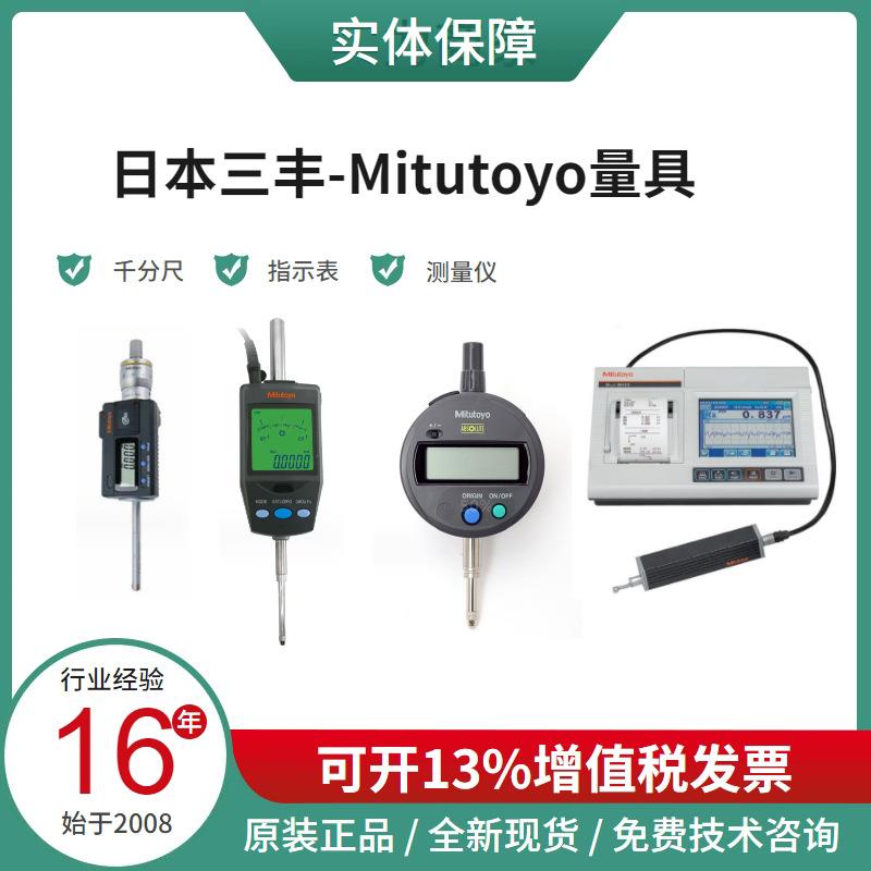 三丰千分尺底座 156-101-10 原装现货