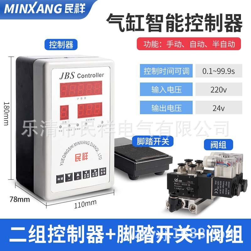气液增压缸控制器微电脑气动气缸控制器JBS型控制器自动化