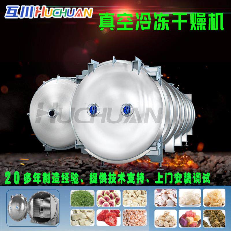 海棠果低能耗冻干机蓝莓FD真空冷冻脱水冻干设备水果蔬菜冻干机