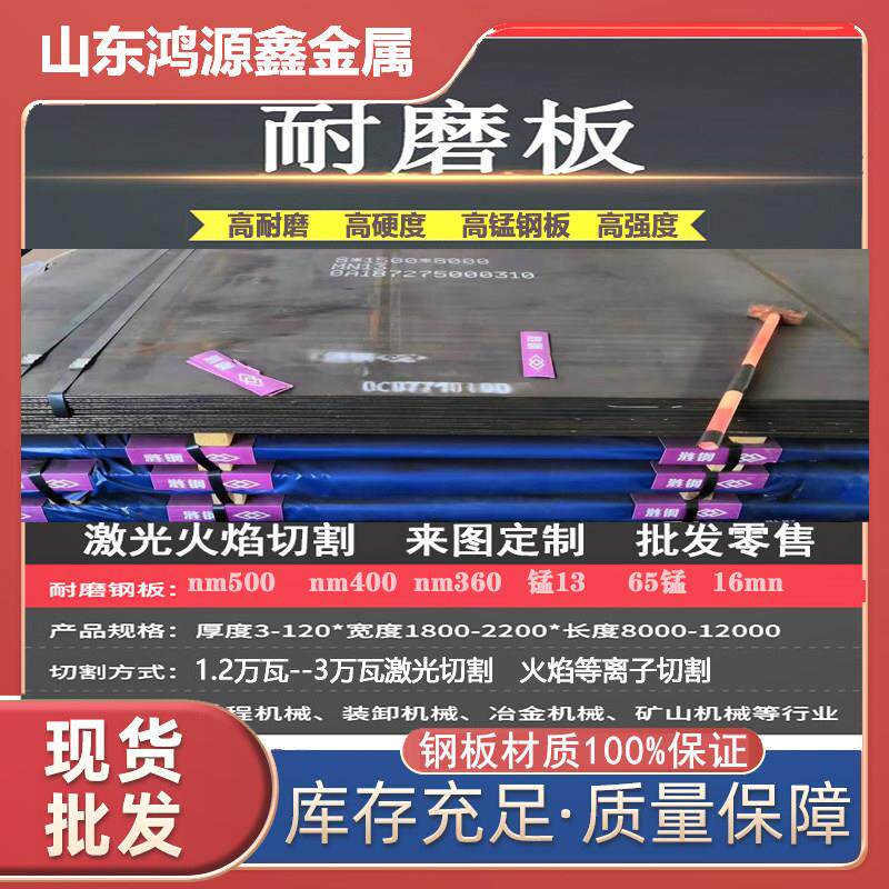 nm500耐磨钢板nm400无磁板mn13抛丸机弹簧板65锰40cr16mn激光切割
