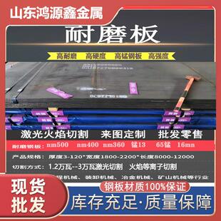 nm500耐磨钢板nm400无磁板mn13抛丸机弹簧板65锰40cr16mn激光切割