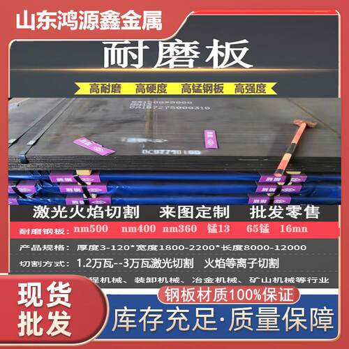 nm500耐磨钢板nm400无磁板mn13抛丸机弹簧板65锰40cr16mn激光切割