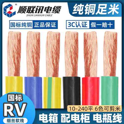 国标阻燃RV10 16 25 35 50 70 95 120平方电瓶多股软丝铜线连接线