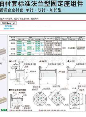 无油衬套标准法兰型固定座组件 MFNW-S6/8/10 替米苏米ISUMI