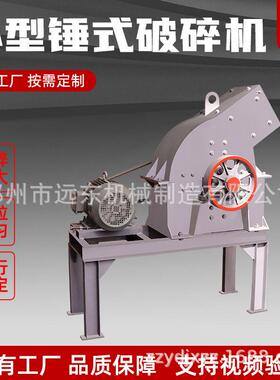 锤垃破875碎机 矿用小碎石机建筑圾式粉碎机鹅卵石 小型移动制型