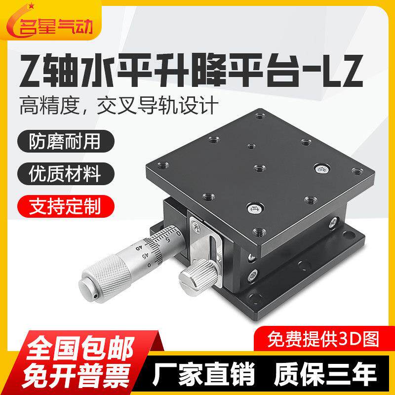 Z轴升降台光学精密位移微调滑台手动升降平台LZ40/60/90/80/125-2