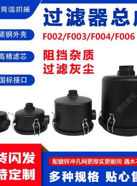 真空泵过滤器空气滤芯风机灰尘杂质粉尘过滤器总成F002/3/4/6/8