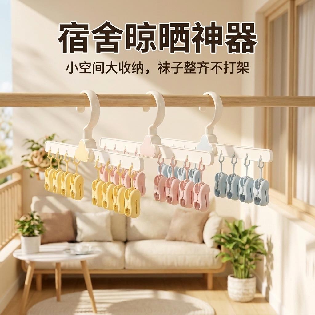 袜子晾衣架宿舍用学生云朵多功能袜夹多夹子挂衣塑料晾晒神器阳台