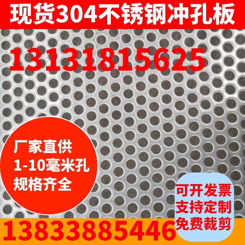304不锈钢冲孔网冲孔板圆孔网镀锌铝网板工业带孔板钢板2mm厚加厚