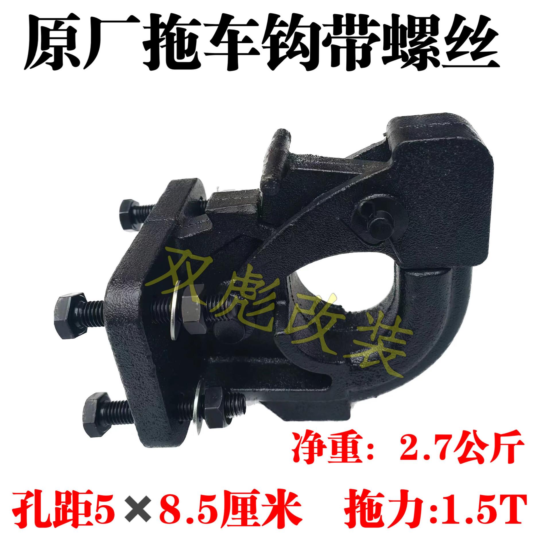 北汽212/2023/2024/战旗角斗士狙击手勇士后拖车钩虎头钩牵引钩