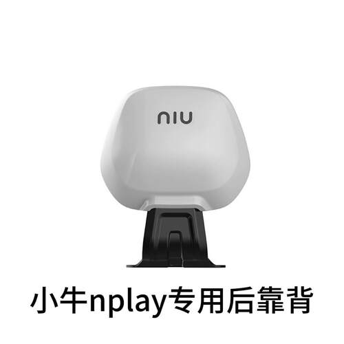 小牛后靠背npaly/NXT/UQi+/NST/N1S/NQi/NTL电动车None改装配件NT