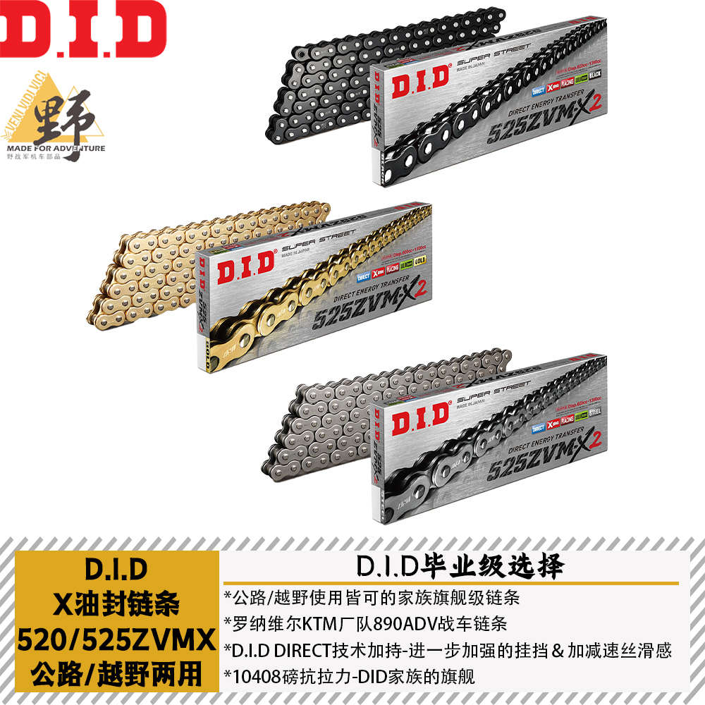 DID油封链条520/525ZVM-X2竞技X型油封高强度低噪音公路越野通用