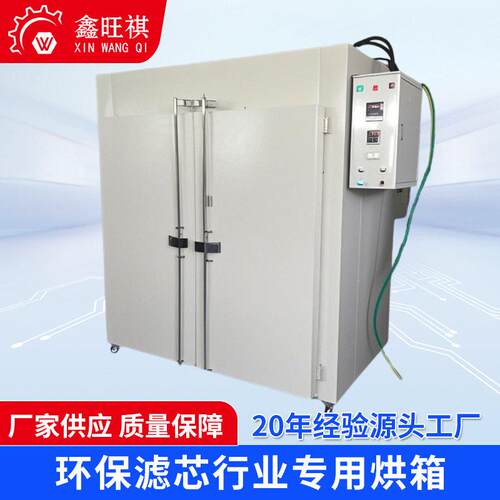 全域热风循环滤芯固化烘箱空气滤材烘干工业烤箱推车式滤芯定制