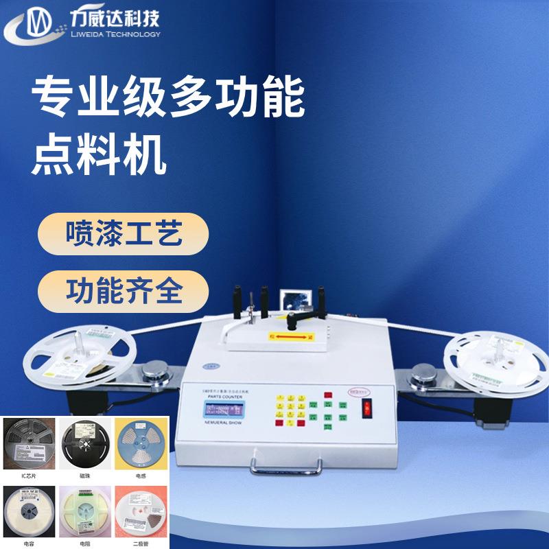 全自动小型点料机电容电感ic盘点机电子元件智能分料机包邮