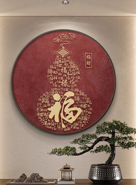 新柜挂画入户装饰画壁画茶室玄关圆形百福图进门中式玄关红色福字