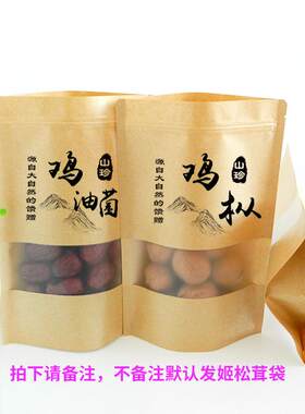 新款直销姬松茸牛皮纸包装袋云南特产礼品拉链自立开窗袋子自产自