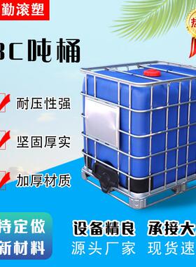 ic吨桶50L白色1000L铁架B子桶b全新加厚JXA集装桶1000升0IC吨桶