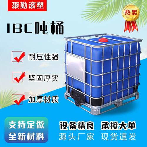 0ib吨桶5C00HCCL白色100L铁架子桶全新加厚集装桶1000升IBc吨桶