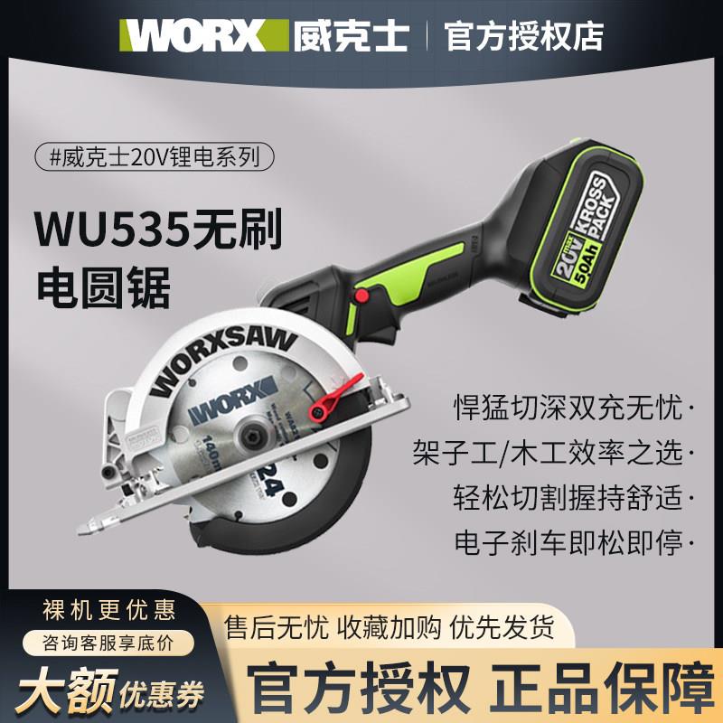 威克士工业级木工电锯WU535切割机多功能手提锯电圆锯电动WU533