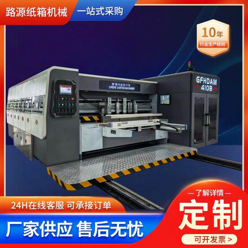 造纸箱全套机器四色速全自动印刷机器水墨印刷开槽圆压圆设备