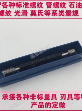 哈尔滨公制螺纹环规塞规通止规M53 M54*5.5*4*3*2*1.5 6g 6h 6H