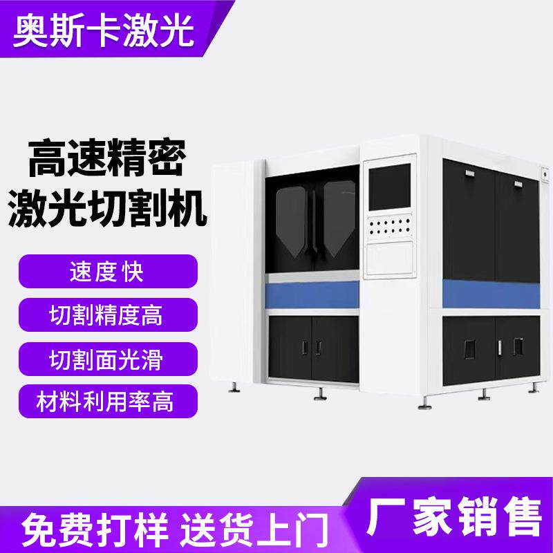 精密型激光切割机首饰眼镜框铝合金开关面板透光字激光打孔机