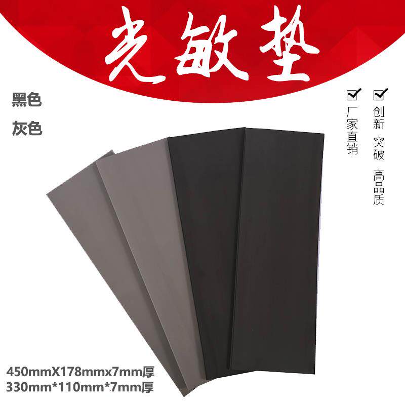 上海光敏印章垫尺寸330**110*7mm大张光敏垫 印章材料