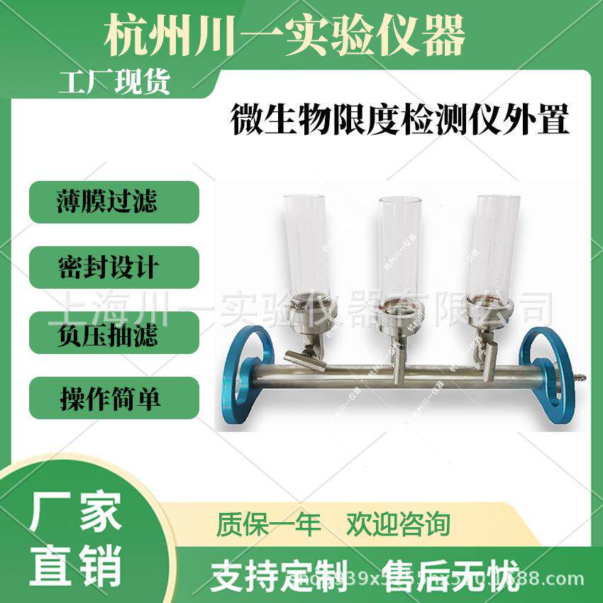 六联微生物限度检测装置 CYW-600S 实验型外置泵薄膜过滤系统