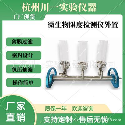 外置泵微生物限度检查仪 CYW-300S 实验型不锈钢过滤系统