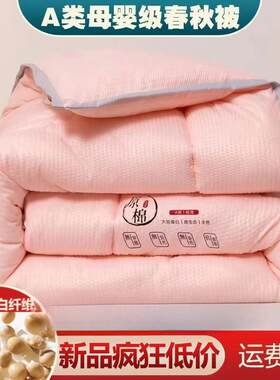 加厚保暖母婴级原棉大豆被春秋冬天被子单双人宿舍被褥芯纯棉磨毛