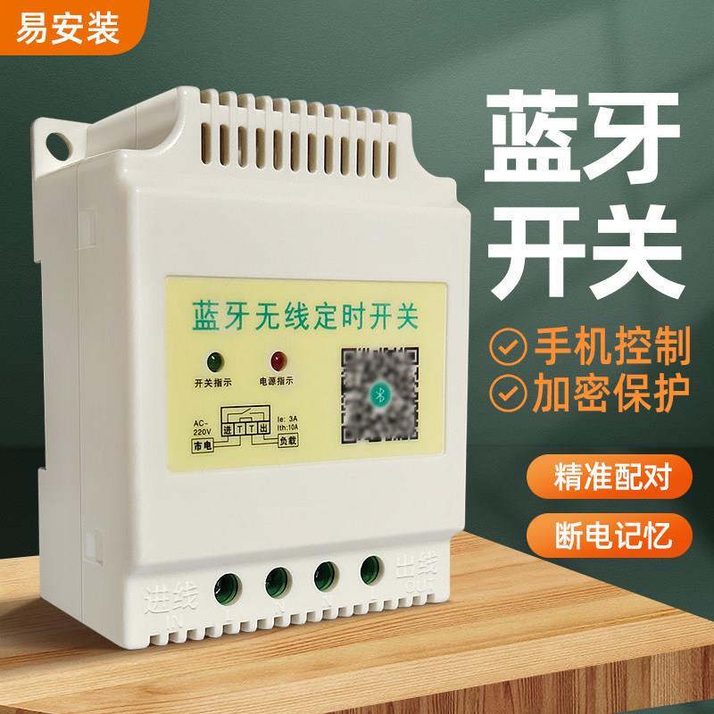 蓝牙无线定时开关控制器智能手机定时器远程控制220V电源灯全自动