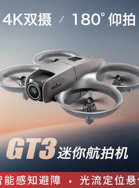 新款mni避高清航拍GT3无人GT3机飞全包防撞光流障四轴i行器遥控飞
