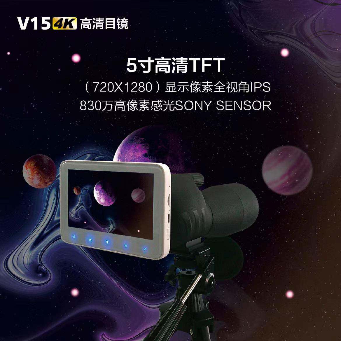 跨境新款V15电子目镜5寸高清显示屏天文望远镜高清镜头观鸟镜