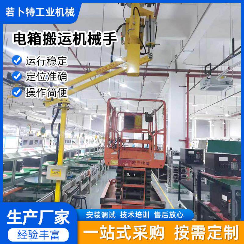 厂家自动化助力上下料机关节机器人平衡吊电箱搬运助力机械手