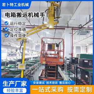 厂家自动化助力上下料机关节机器人平衡吊电箱搬运助力机械手