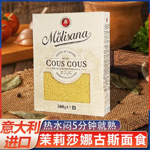 意大利进口COUS COUS 茉莉莎娜古斯古斯面食500g中东小米速食家用