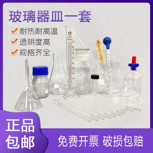 玻璃器皿+锥形+烧瓶瓶+实验室+胶头仪器+烧杯+滴管用品试管（50）