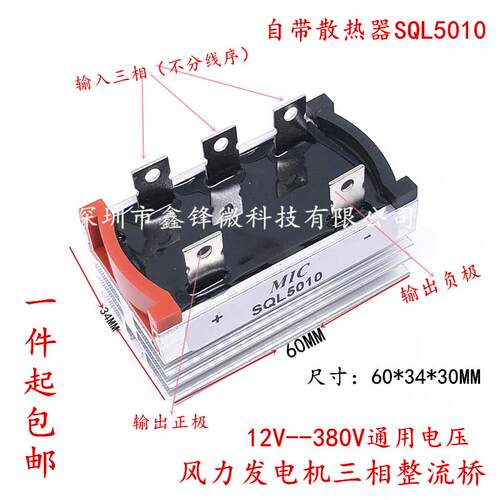 三相整流桥桥式整流器SQL50A1000V SQL5010风力发电机自带散热器