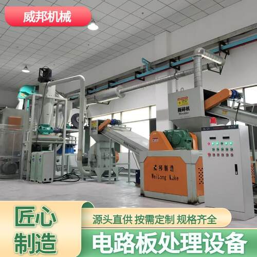 电子垃圾电路板处理机 线路板破碎分选一体机 废旧电路板回收设备