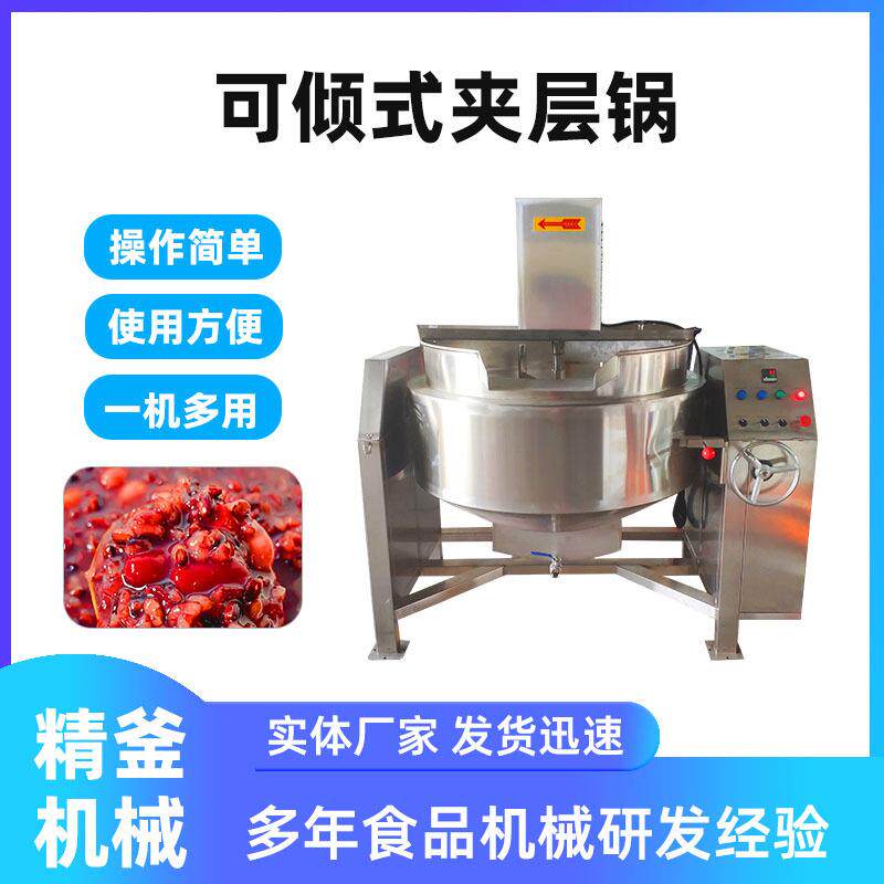 商用不锈钢夹层锅豌豆凉粉加工熬制设备熬芝麻糖可倾斜搅拌锅