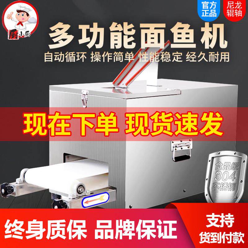 面疙瘩机莜面鱼鱼机商用剪刀面机小型全自动搓鱼拔鱼面机