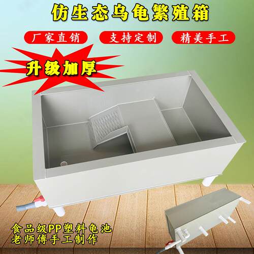 PP塑料板中小型乌龟池龟箱带晒台产蛋沙池生态养龟缸家用阳台定制