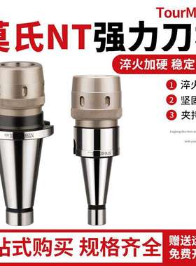 强力刀柄MT4/MT5/NT30/NT40/NT50-C32铣床直筒铣刀夹持强力筒夹刀